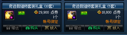 《DNF》奇跡縫紉機(jī)禮包