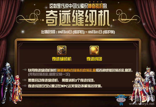 《DNF》奇跡縫紉機(jī)禮包