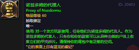 《魔獸世界懷舊服》正義之路任務(wù)攻略