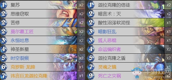 《爐石傳說》外域的灰燼祈求牧卡組推薦