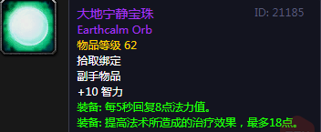 《魔獸世界懷舊服》忠誠者的裝備任務攻略