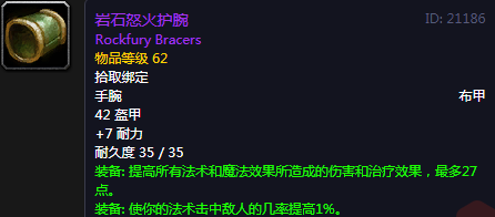 《魔獸世界懷舊服》忠誠者的裝備任務攻略