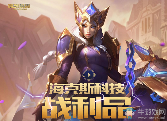 《LOL》?？怂箍萍紤?zhàn)利品 開(kāi)啟?？怂箤毾?發(fā)現(xiàn)驚喜獎(jiǎng)勵(lì)