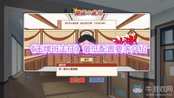 《王牌班主任》最低配置要求介紹