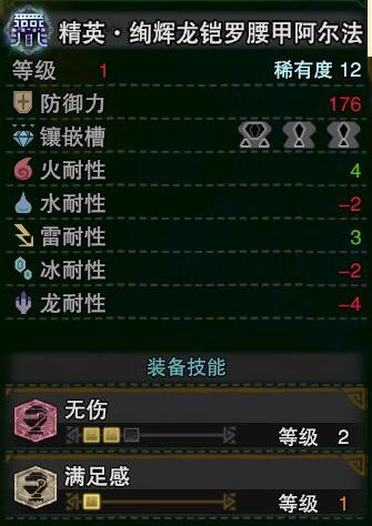 《怪物獵人：世界》冰原M位絢輝龍腰部裝備介紹