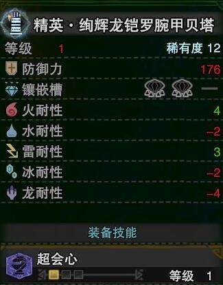 《怪物獵人：世界》冰原M位絢輝龍手部裝備介紹