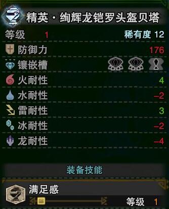《怪物獵人：世界》冰原M位絢輝龍頭部裝備介紹