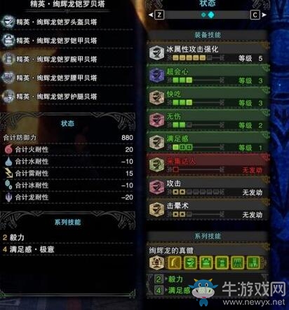 《怪物獵人：世界》冰原M位絢輝龍防具屬性介紹