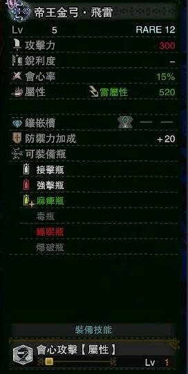 《怪物獵人：世界》冰原帝王金弓飛雷屬性介紹