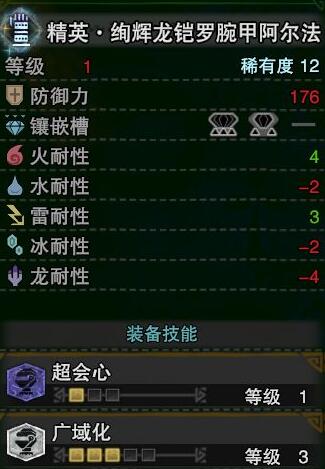 《怪物獵人：世界》冰原M位絢輝龍手部裝備介紹