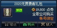 《DNF》2020五一套價(jià)格
