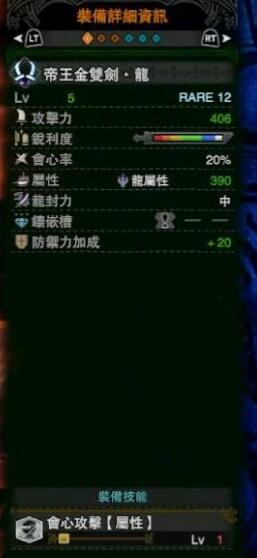 《怪物獵人：世界》冰原帝王金雙刀龍屬性介紹