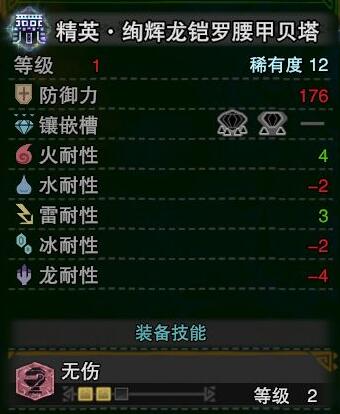 《怪物獵人：世界》冰原M位絢輝龍腰部裝備介紹
