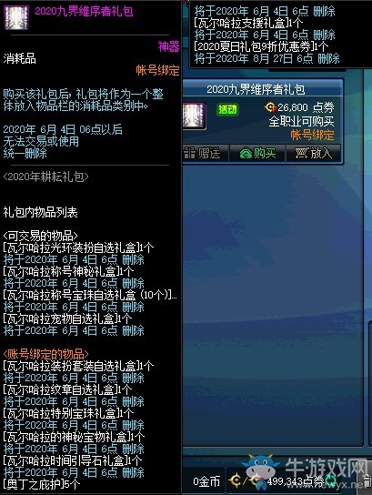 《DNF》2020五一套價(jià)格