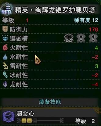 《怪物獵人：世界》冰原M位絢輝龍腿部裝備介紹