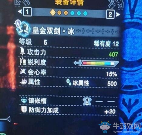 《怪物獵人：世界》冰原帝王金冰雙刀屬性介紹