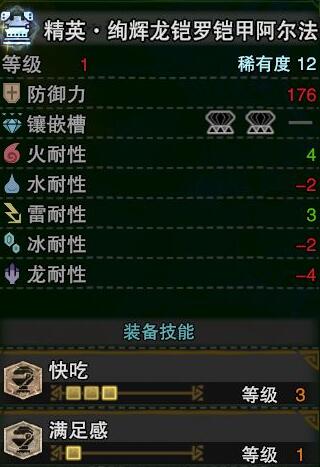 《怪物獵人：世界》冰原M位絢輝龍胸部裝備介紹