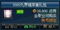 《DNF》2020五一套價(jià)格