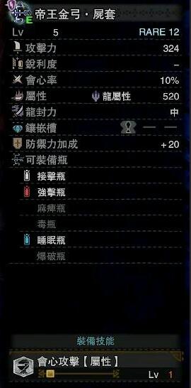 《怪物獵人：世界》冰原帝王金弓尸套屬性介紹