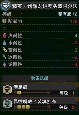 《怪物獵人：世界》冰原M位絢輝龍頭部裝備介紹