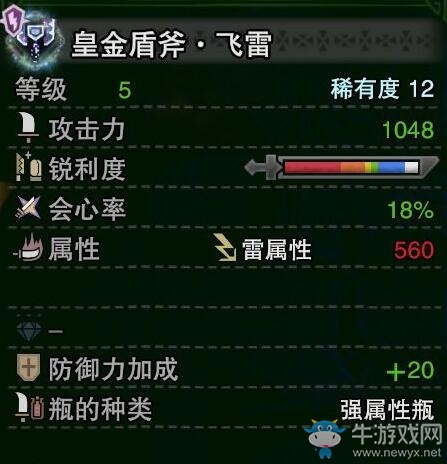 《怪物獵人：世界》冰原帝王金盾斧飛雷屬性介紹