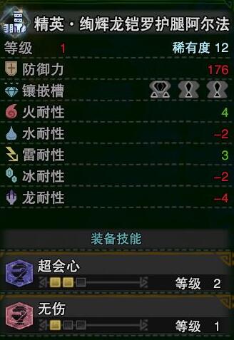 《怪物獵人：世界》冰原M位絢輝龍腿部裝備介紹