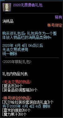 《DNF》2020五一套價(jià)格