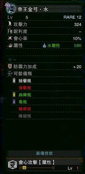 《怪物獵人：世界》冰原帝王金弓水屬性介紹