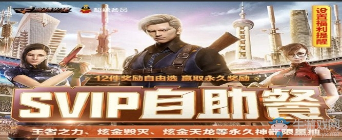 2020《CF》4月SVIP自助餐活動