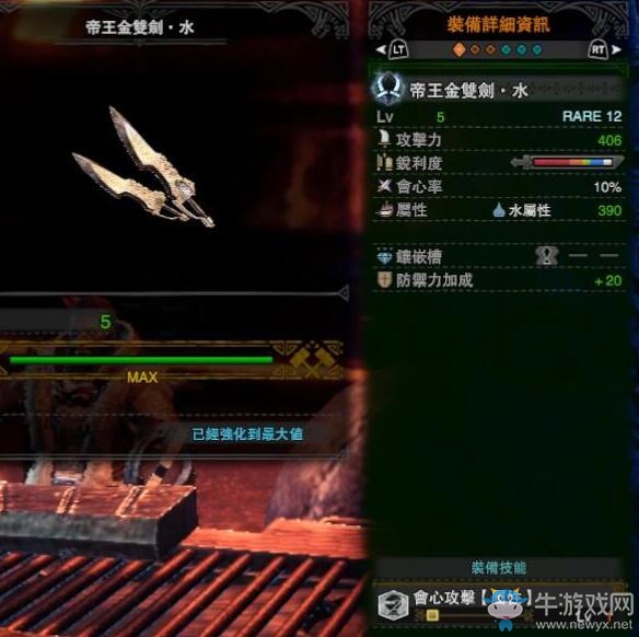 《怪物獵人：世界》冰原M位絢輝龍武器屬性