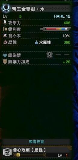 《怪物獵人：世界》冰原帝王金雙刀水屬性介紹