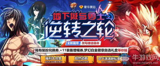 《DNF》逆轉(zhuǎn)回輪 豪華黃鉆福利