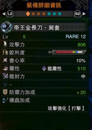 《怪物獵人：世界》冰原帝王金長刀尸套屬性介紹