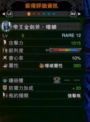 《怪物獵人：世界》冰原帝王金劍斧爆鱗屬性介紹