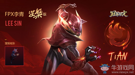 《LOL》鳳出東方凰鳴四海 6.6折預(yù)購FPX冠軍皮膚