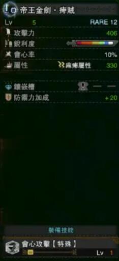 《怪物獵人：世界》冰原帝王金劍痹賊屬性介紹