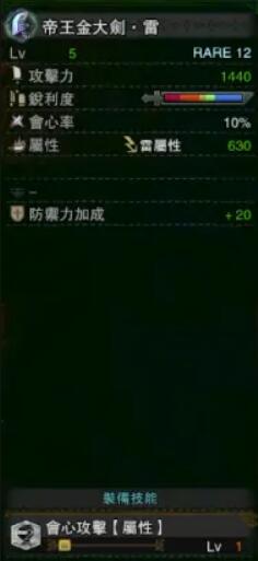 《怪物獵人：世界》冰原帝王金大劍雷屬性介紹