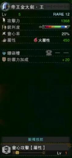 《怪物獵人：世界》冰原帝王金大劍王屬性介紹