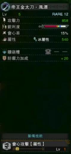 《怪物獵人：世界》冰原帝王金太刀風(fēng)漂屬性介紹