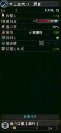 《怪物獵人：世界》冰原帝王金太刀尸套屬性介紹