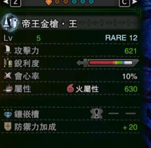 《怪物獵人：世界》冰原帝王金槍王屬性介紹