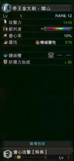 《怪物獵人：世界》冰原帝王金大劍熔山屬性介紹