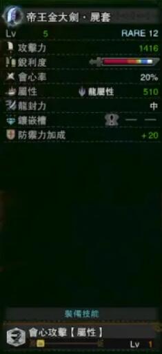 《怪物獵人：世界》冰原帝王金大劍尸套屬性介紹