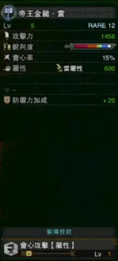 《怪物獵人：世界》冰原帝王金錘雷屬性介紹