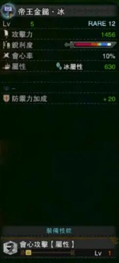 《怪物獵人：世界》冰原帝王金錘冰屬性介紹
