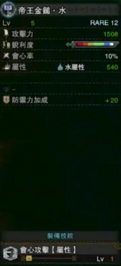 《怪物獵人：世界》冰原帝王金錘水屬性介紹