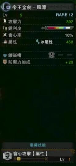 《怪物獵人：世界》冰原帝王金劍風漂屬性介紹