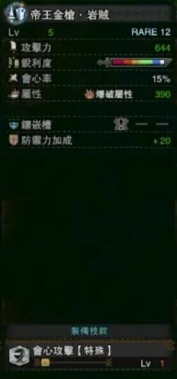 《怪物獵人：世界》冰原帝王金槍巖賊屬性介紹
