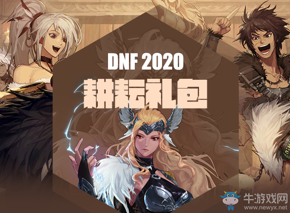 《DNF》五一活動(dòng)大全