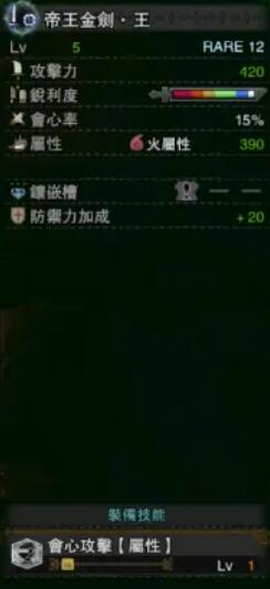《怪物獵人：世界》冰原帝王金劍王屬性介紹